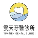 大安雲天牙醫診所