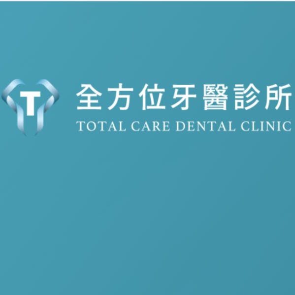 全方位牙醫診所 牙科 +886 4 2231 0880 404台灣台中市北區崇德路一段513號