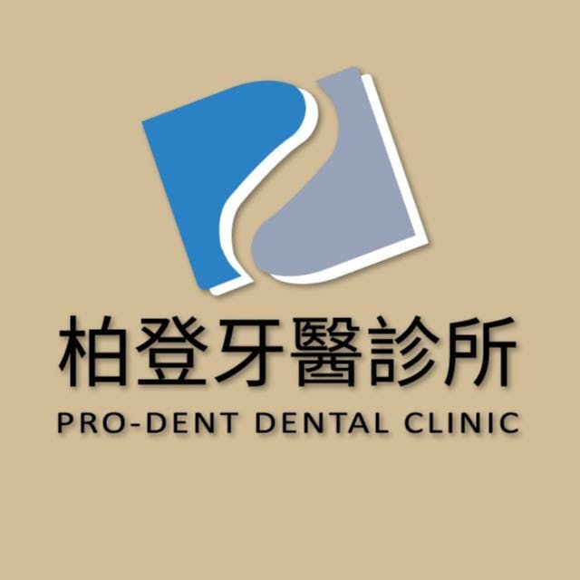 柏登牙醫診所 牙科 +886 2 2772 8883 106台灣台北市大安區建國南路一段152號