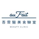 吾霏醫美食驗室診所