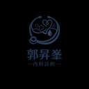 郭昇峯內科診所