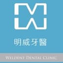 明威牙醫診所