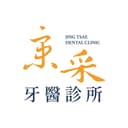 京采牙醫診所
