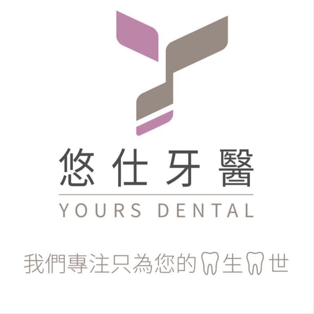 悠仕牙醫診所 牙科 +886 4 2496 0123 412台灣台中市大里區中興路一段292-9號