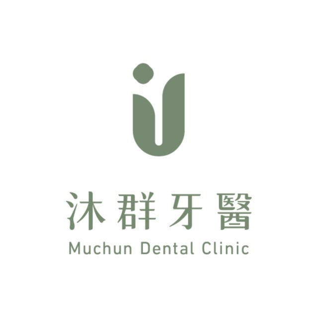 沐群牙醫診所 牙科 +886 2 2720 2800 110台灣台北市信義區光復南路441號