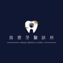 良恩牙醫診所