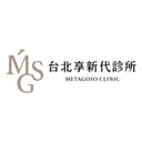 台北享新代診所