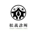 松義診所