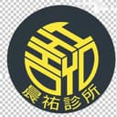 晨祐診所