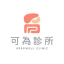 可為診所