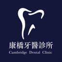 康橋牙醫診所