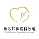 承芯耳鼻喉科
