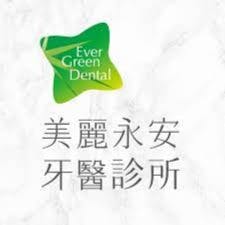 美麗永安牙醫診所 牙科 +886 2 2922 2922 234台灣新北市永和區中和路517號