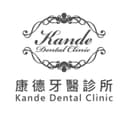 康德牙醫診所