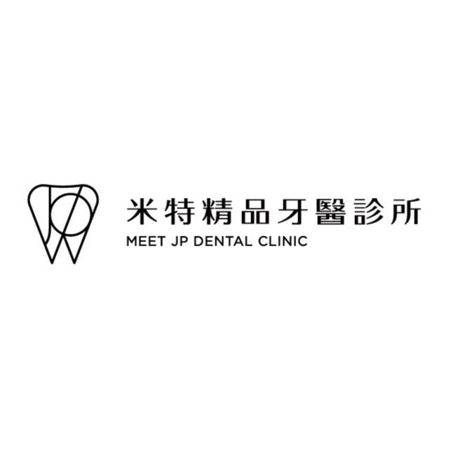 米特精品牙醫診所 牙科 +886 4 2558 0123 421台灣台中市后里區甲后路一段865、867號