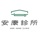 安康診所
